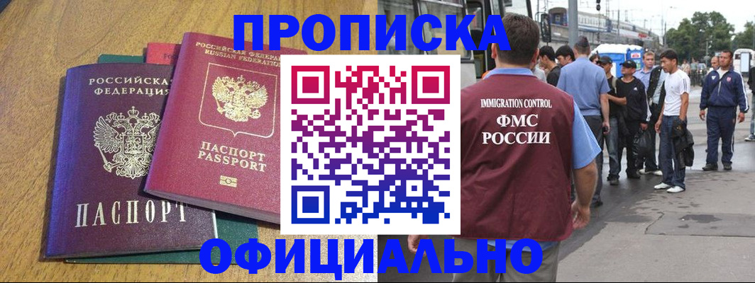 прописка регистрация в Енисейске