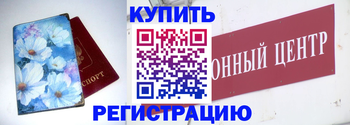 прописка иностранных граждан в Енисейске