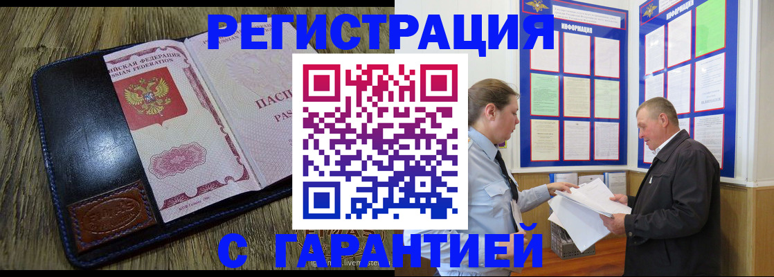 временная прописка в Енисейске
